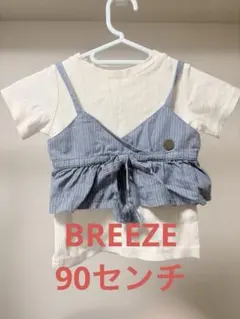 BREEZE 90センチ セット売り
