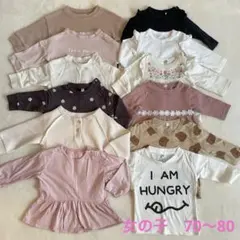 ベビー服 長袖トップスセット 70cm 80cm まとめ売り　保育園着　12点
