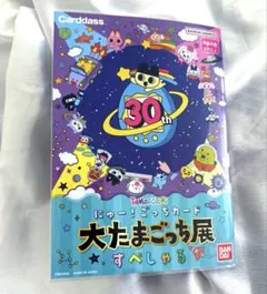 2026年最新】たまごっち 1周年記念の人気アイテム - メルカリ