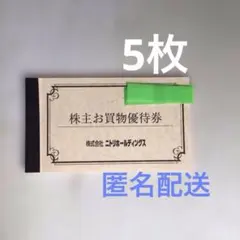 株主お買物優待券 株式会社ニトリホールディングス