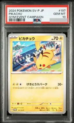 【PSA10】 ピカチュウ PROMO SV-Pプロモカード 120/SV-P