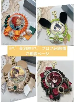 ❁⃘*.゜芙羽琳❁⃘*.゜様　専用ページ