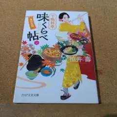 下鴨料亭味くらべ帖2(仮)