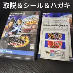 PS2 実践パチスロ必勝法！鬼武者3 miniパネルシール　ハガキ付き　スロット