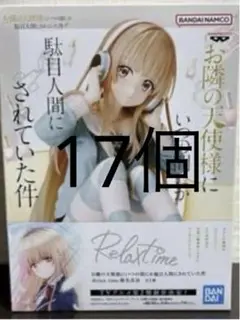 お隣の天使様にいつの間にか駄目人間にされていた件 Relax time 椎名真昼