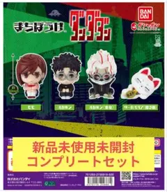 ダンダダン まちぼうけ 新品未使用 すわらせ隊 ガチャ コンプ ハンターハンター