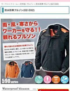 XEBEC 防水防寒ブルゾン 新品未使用