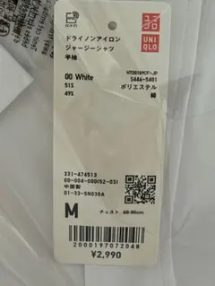 UNIQLO ドライノンアイロンジャージーシャツ 半袖 白 M