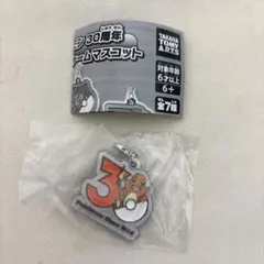 ポケモン30周年 メタルチャームマスコット　ヒトカゲ