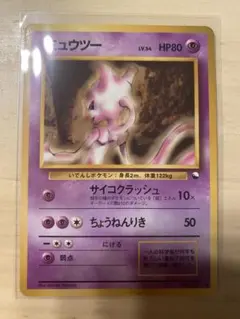 ポケモンカード ミュウツー [◇] PMCG 拡張シート 第1弾 （青版） 旧裏