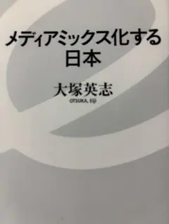メディアミックス化する日本