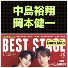 中島裕翔 岡本健一 切り抜き BESTSTAGE 2025年6月号