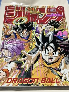 週刊少年ジャンプ 1985年1月29日号7号 ドラゴンボール表紙 鳥山明