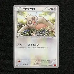 【2014年】ナマケロ C XY3 ライジングフィスト 076/096