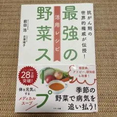 最強の野菜スープ 活用レシピ