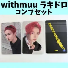 専用　ENHYPEN ヒスン エナプ　Withmuu ラキドロ　トレカ　H480