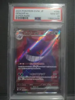 2025年最新】ゲンガー ex sr psa10の人気アイテム - メルカリ