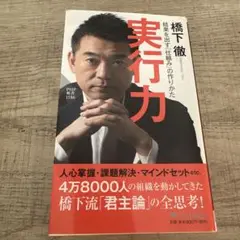 【美品】実行力 結果を出す「仕組み」の作りかた