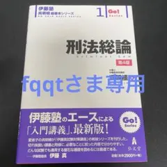 呉基礎本　刑法総論、各論　講義を網羅した書込み済　パワポ貼付け済 呉基礎本 刑法総論、各論 講義を網羅した書込み済 パワポ貼付け