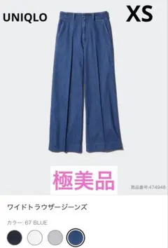 【極美品】XS UNIQLO ワイドトラウザー ジーンズ