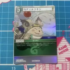 FFTCG スティルツキン プレミアムカード 13-043C - メルカリ