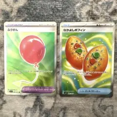 ポケモンカード　なかよしポフィン　ふうせんSR