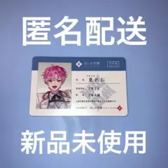 【新品未使用】すぷれあ ハーフアニバーサリー 特典 皇れお 学生証