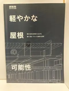 新建築住宅特集 1989年、1990年、1992年 、15冊⚠️欠本・販売済有り 新建築住宅特集 1989年、1990年、1992年 、15冊⚠️欠本・販売済有り