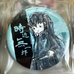 鬼滅の刃 TOGO横浜 缶バッジ / ナムコ追憶回廊ノ導 ステッカー 時透無