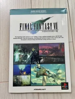 FINAL FANTASY VII ガイドブック