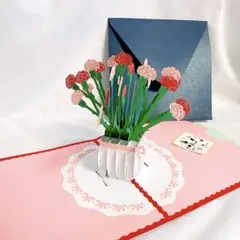 カーネーション ポップアップカード グリーティングカード 手紙　プレゼント