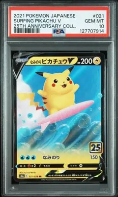 2025年最新】波乗りピカチュウの人気アイテム - メルカリ