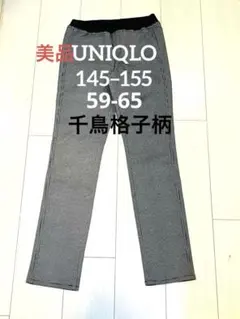ユニクロ　千鳥格子　150 スキニーパンツ　スパッツ