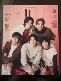 Duet 2023年3月号 King & Prince 表紙
