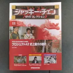 2026年最新】ジャッキーチェン －dvdの人気アイテム - メルカリ