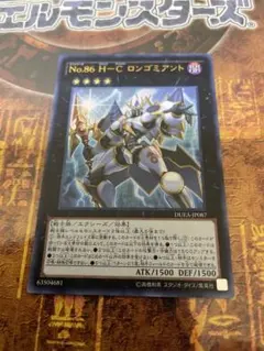 ロンゴミアント