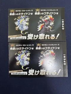 ポケモン　色違いコライドン、ミライドン　2枚セット