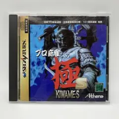 プロ麻雀 極 S セガサターン SS