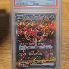 ポケカ PSA10 オドリドリex SAR MEGA 拡張パック インフェルノX