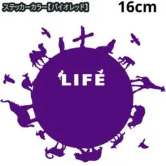 《SB18》16cm【LIFE-B それぞれの共存】スノボー動物愛護ステッカー