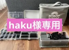 2025年最新】ヒューマンアカデミー ロボット教室 タブレットの人気