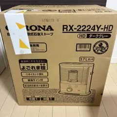 新品未使用箱不良　コロナ 石油ストーブ RX-2224Y-HD ダークグレー 2026年最新】コロナ 石油ストーブ rxの人気アイテム - メルカリ