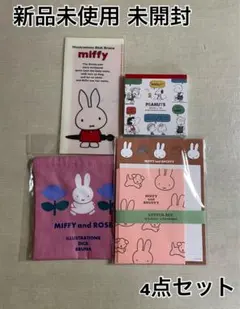 MIFFY and ROSE 文房具4点セット