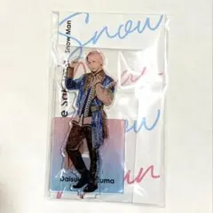 佐久間大介 アクスタ