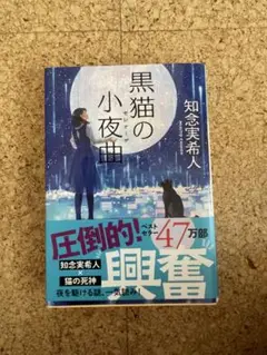 知念実希人 作品集 6冊セット