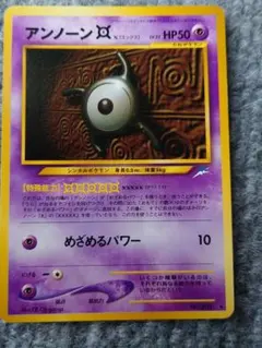 【引退品】アンノーン [X] ★ 拡張パック第4弾 闇、そして光へ… neoシリーズのアンノーンZ [Z] ◇ 拡張パック第4弾 闇、そして光へ