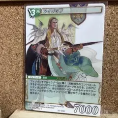 サガコンピレーションTCG SG1-056U フィリップ ノンホイル