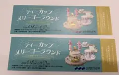 三井記念美術館　ティーカップ メリーゴーラウンド 入場券 2枚セットのサムネイル