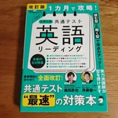 大学入試 共通テスト 英語 リーディング 改訂版