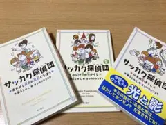 サッカク探偵団1 〜 3巻セット